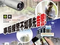D-Link“三云一体”构建专业安全防护网