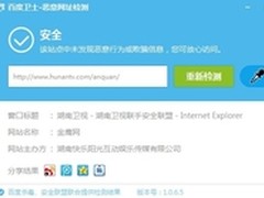 钓鱼站傍上《歌手》 百度卫士一键查杀
