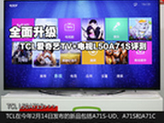 全面升级 TCL爱奇艺TV+电视L50A71S评测