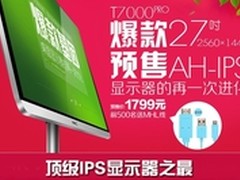 又见超值预售HKC T7000pro杀低价送豪礼