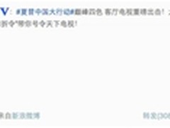 夏普中国大行动，抢占4K市场