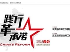 “两会”引发收视率争夺战