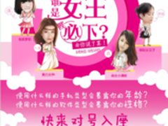 三八不逛街 91助手邀你猜谁是女王必下