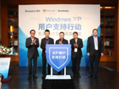 腾讯微软合作 首推XP系统防护专业版