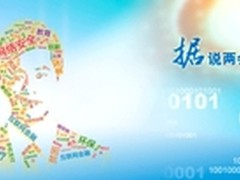 央视“据”说两会:网络安全成热门话题