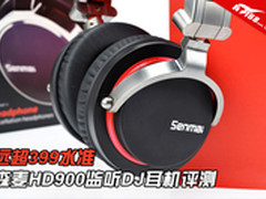 远超399水准 森麦HD900监听DJ耳机评测