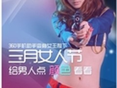 360手机助手送钻石项链和手机