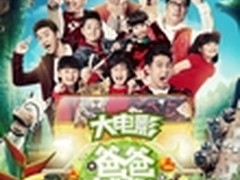 芒果嗨Q精彩点播《爸爸去哪儿》大电影