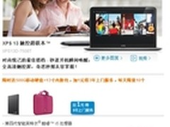 女生节疯惠来袭 戴尔XPS 13热销9999元