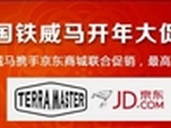 最高直降一千  美国铁威马3.11大促