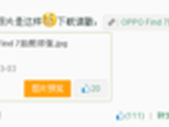 安兔兔或已披露OPPO Find 7拍照真相