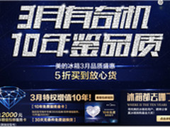 冰箱去哪了？美的冰箱晒单赢换购基金
