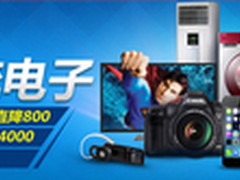 京东蝴蝶节潮流电子 电脑直降4000元