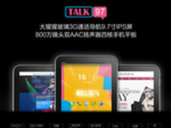 9.7寸四核3G通话IPS屏酷比魔方TALK97