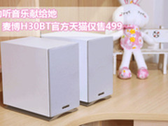音乐献给她 麦博H30BT官方天猫仅售499