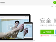 360打通PC无线浏览器 全面布局多屏安全