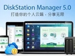 Synology发表DiskStation Manager 5.0