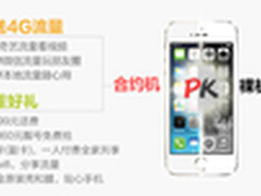 合约机还是裸机划算？教你购买iPhone5s