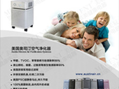 奥司汀空气净化器 带你远离甲醛污染