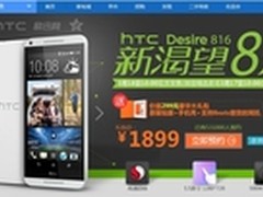 HTC新渴望8系仅售1799 大家满意不？