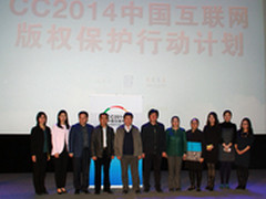 中国互联网版权保护行动计划在京启动