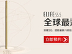 3月18日发货 ELIFE S5.5京东接受预订