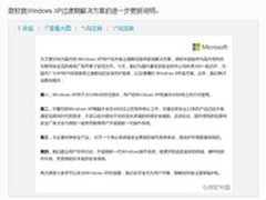 微软宣布与360合作 解决XP停服后的安全