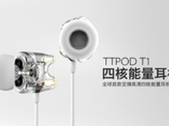天天动听研发四核耳机 发烧设备更平价
