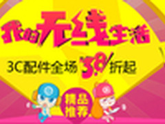 29元移动电源不限量 华强北配件促销