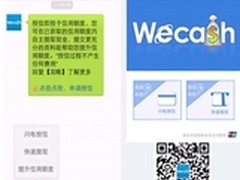 Wecash：在微信上快速完成个人小额贷款