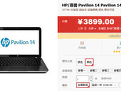 开学就买Pavilion！惠普热销笔记本推荐