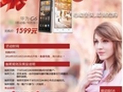华为G6预售火爆3月14日现货发售