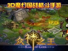 《众神之王》打响2014年第一炮