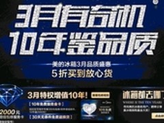 帮派晒单赢换购金美的冰箱老用户去哪了