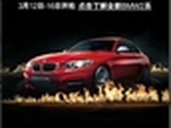 QQ钱包支付 一分钱有机会开BMW 2系