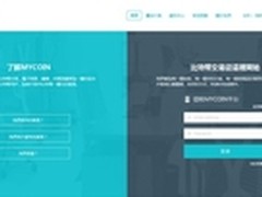 全球首家比特币综合服务平台MYCOIN上线