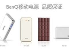 安全365！明基移动电源为用户全程护航