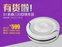 信社Xinshe扫地机器人 新春限量售599元
