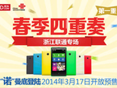 浙江联通携京东推首款安卓手机NOKIA X