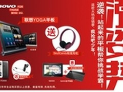 白色情人节 YOGA平板 “涨姿势”