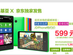 诺基亚X 京东全国独家发售 火爆预约