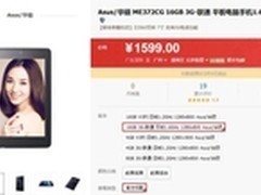 平板也来电 ASUS Fonepad7天猫仅1599元