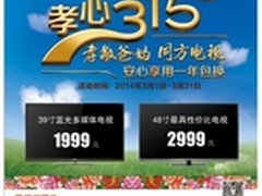孝敬爸妈同方电视享用一年整机免费包换