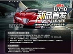 任我游UY10云狗京东限时特价
