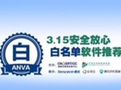 反网络病毒联盟与腾讯应用宝合作