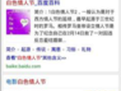 白色情人节用百度手机浏览器浪漫观影