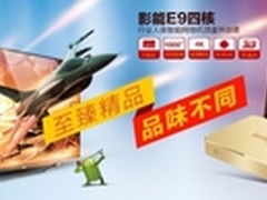 只为发烧级体验 影能E9搭载F视觉YIUI