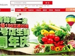 1号店生鲜周年庆在即 优惠好礼送不停