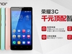 四核智能手机 华为荣耀3C 2g促销1040元