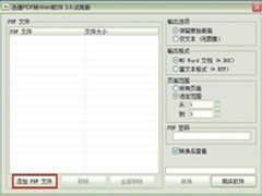 PDF转换成Word转换器下载 完胜在线转换
